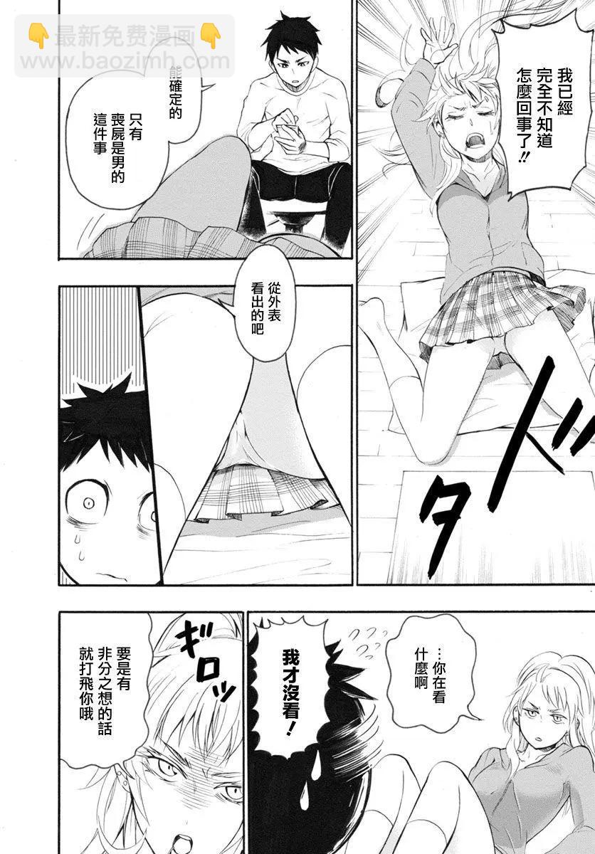 《食猎教室》第04回 第35页