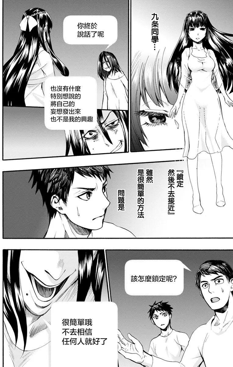 《食猎教室》第04回 第41页