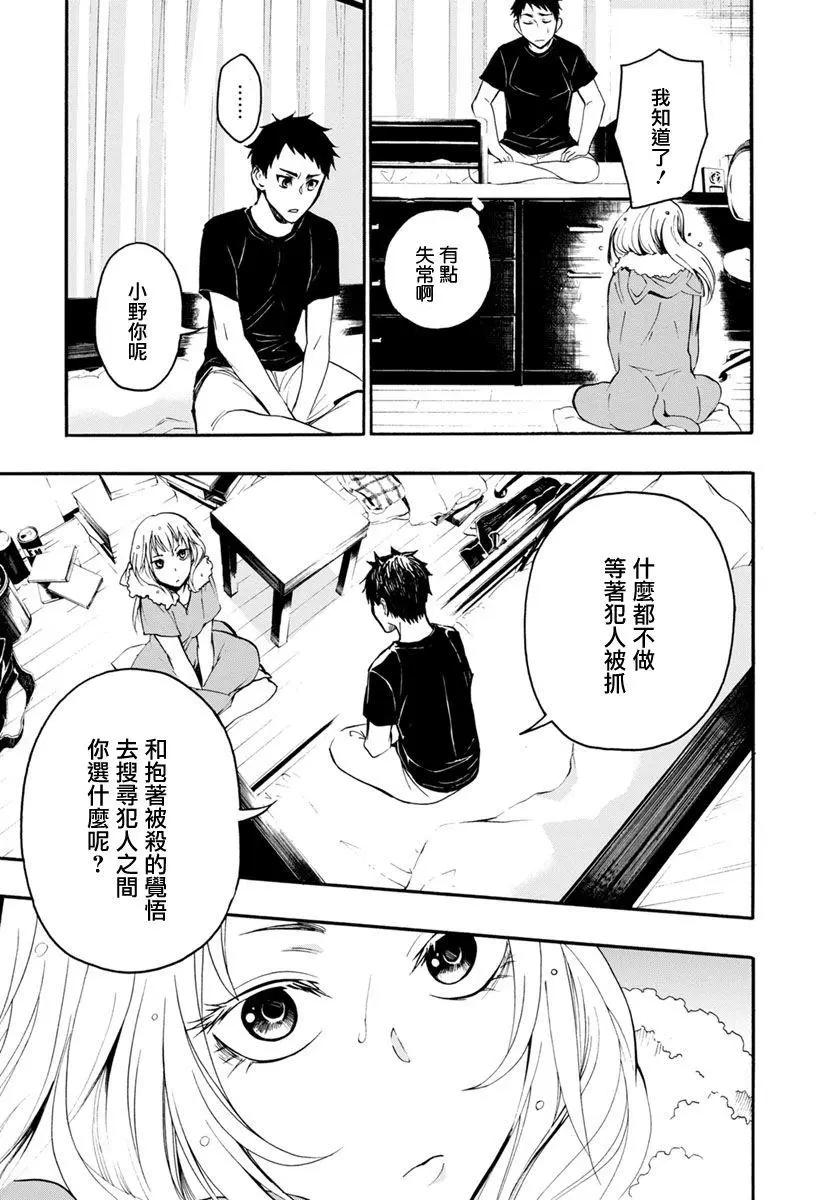 《食猎教室》第04回 第44页