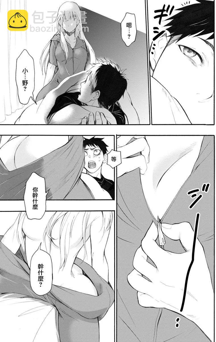 《食猎教室》第04回 第48页