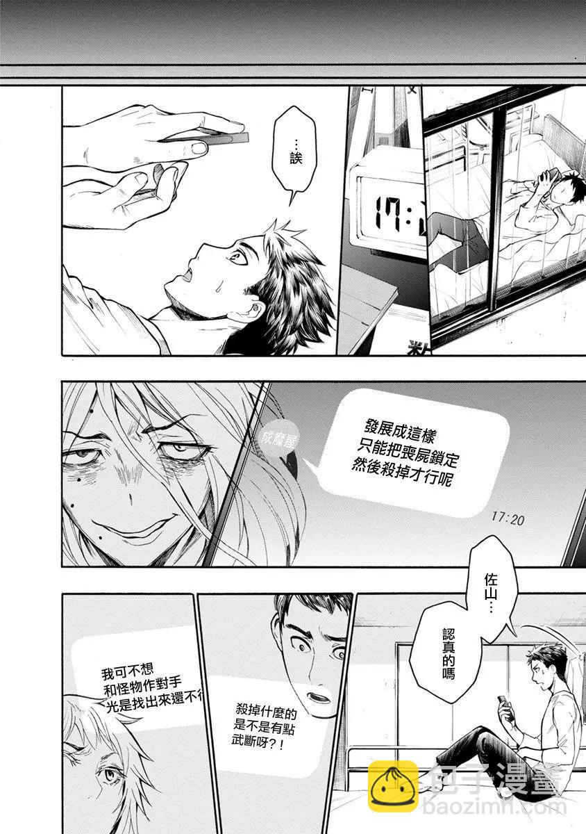 《食猎教室》第04回 第6页