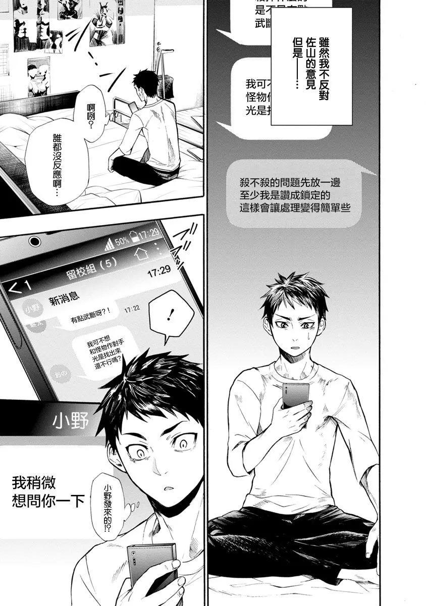 《食猎教室》第04回 第7页
