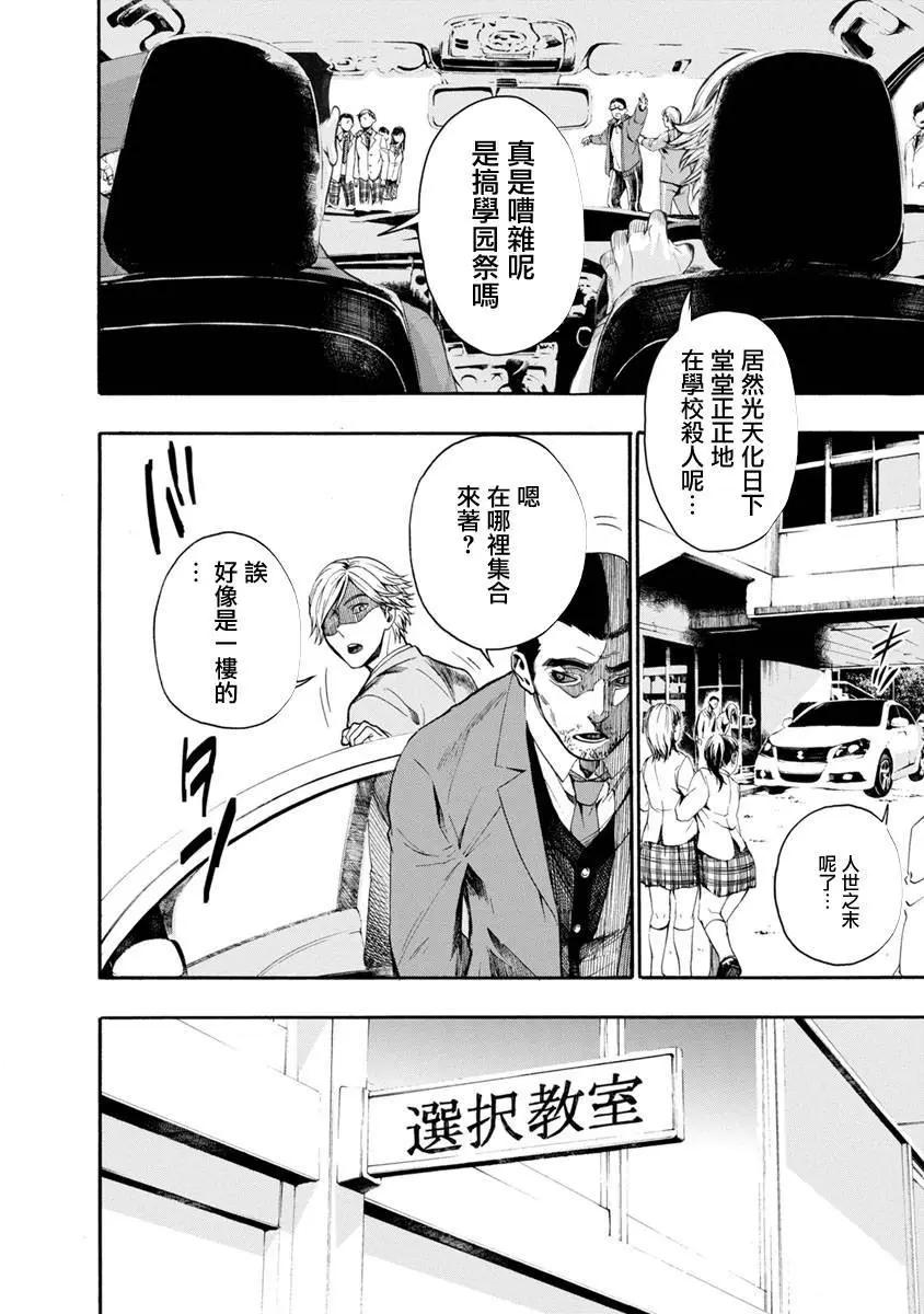 《食猎教室》第02回 第11页
