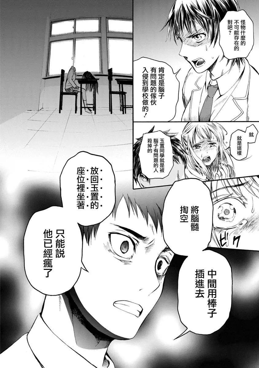 《食猎教室》第02回 第13页