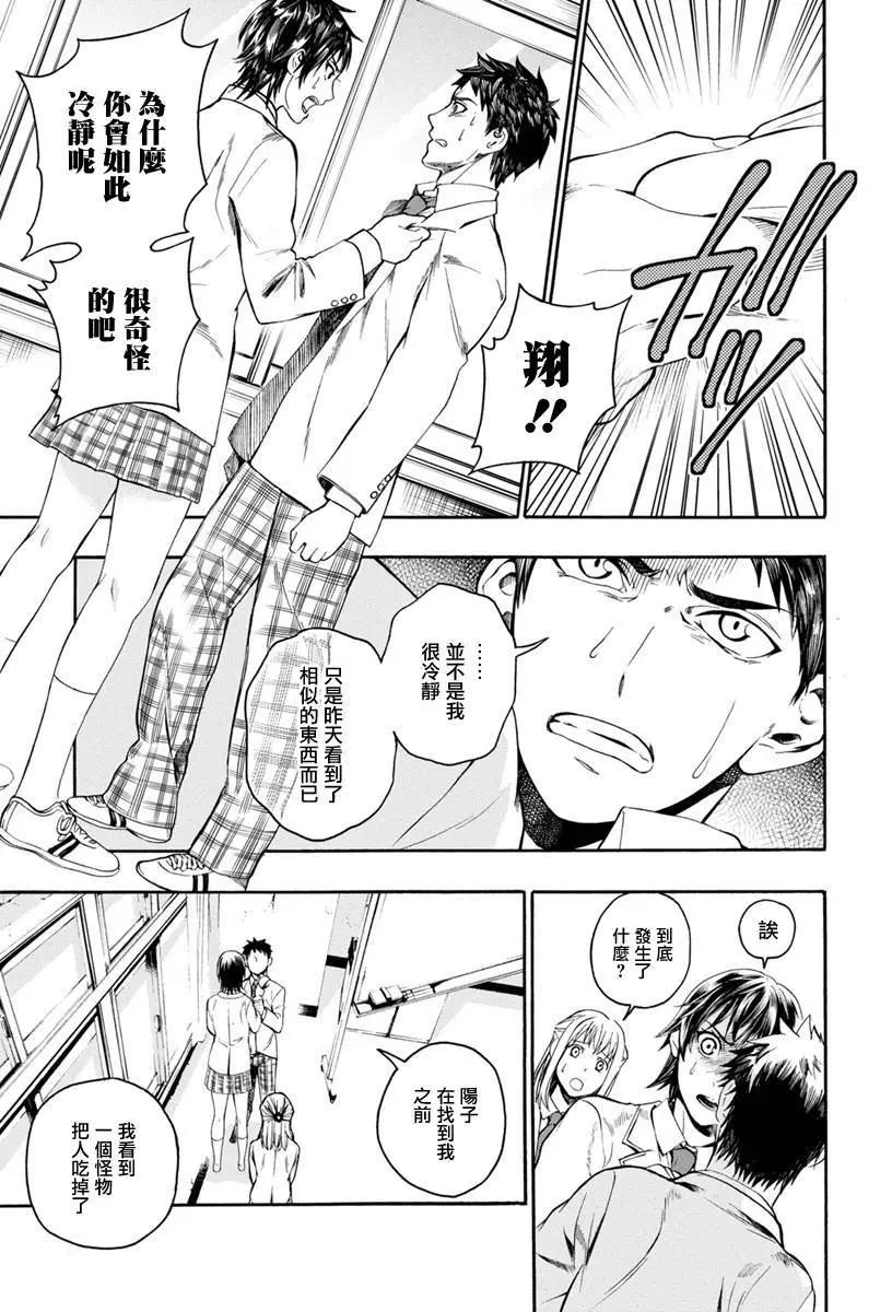 《食猎教室》第02回 第14页