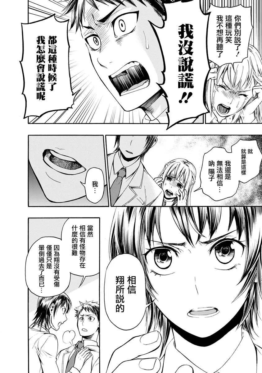 《食猎教室》第02回 第15页