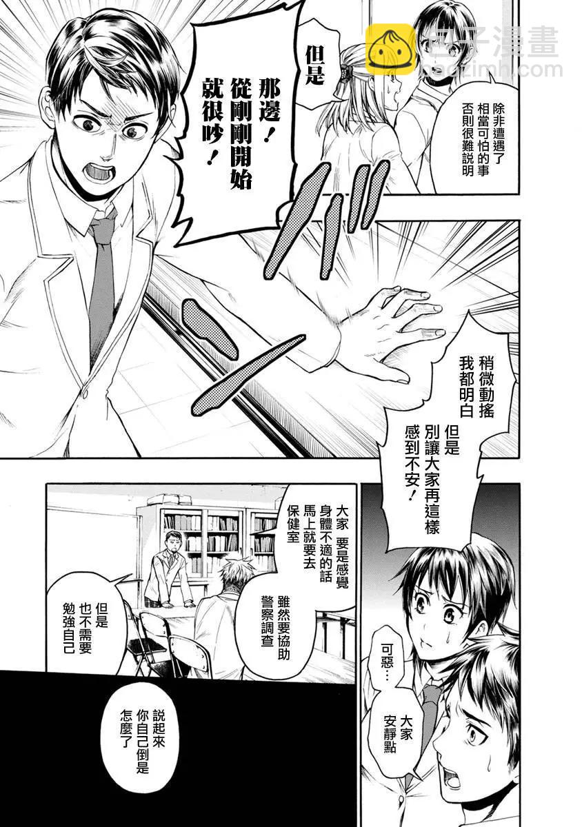 《食猎教室》第02回 第16页