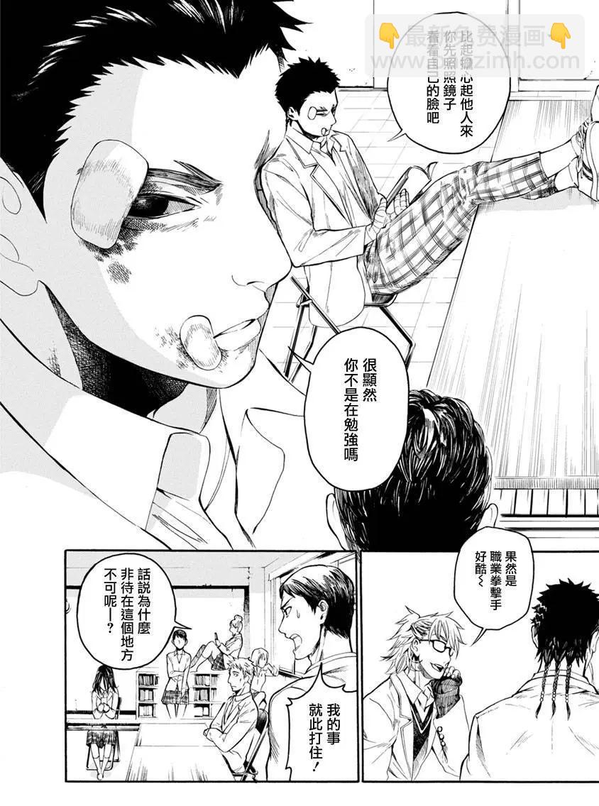 《食猎教室》第02回 第17页