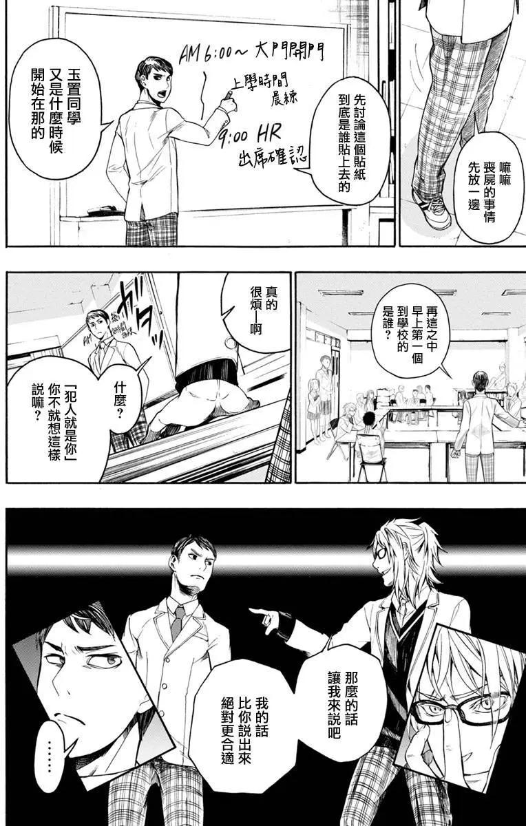 《食猎教室》第02回 第23页