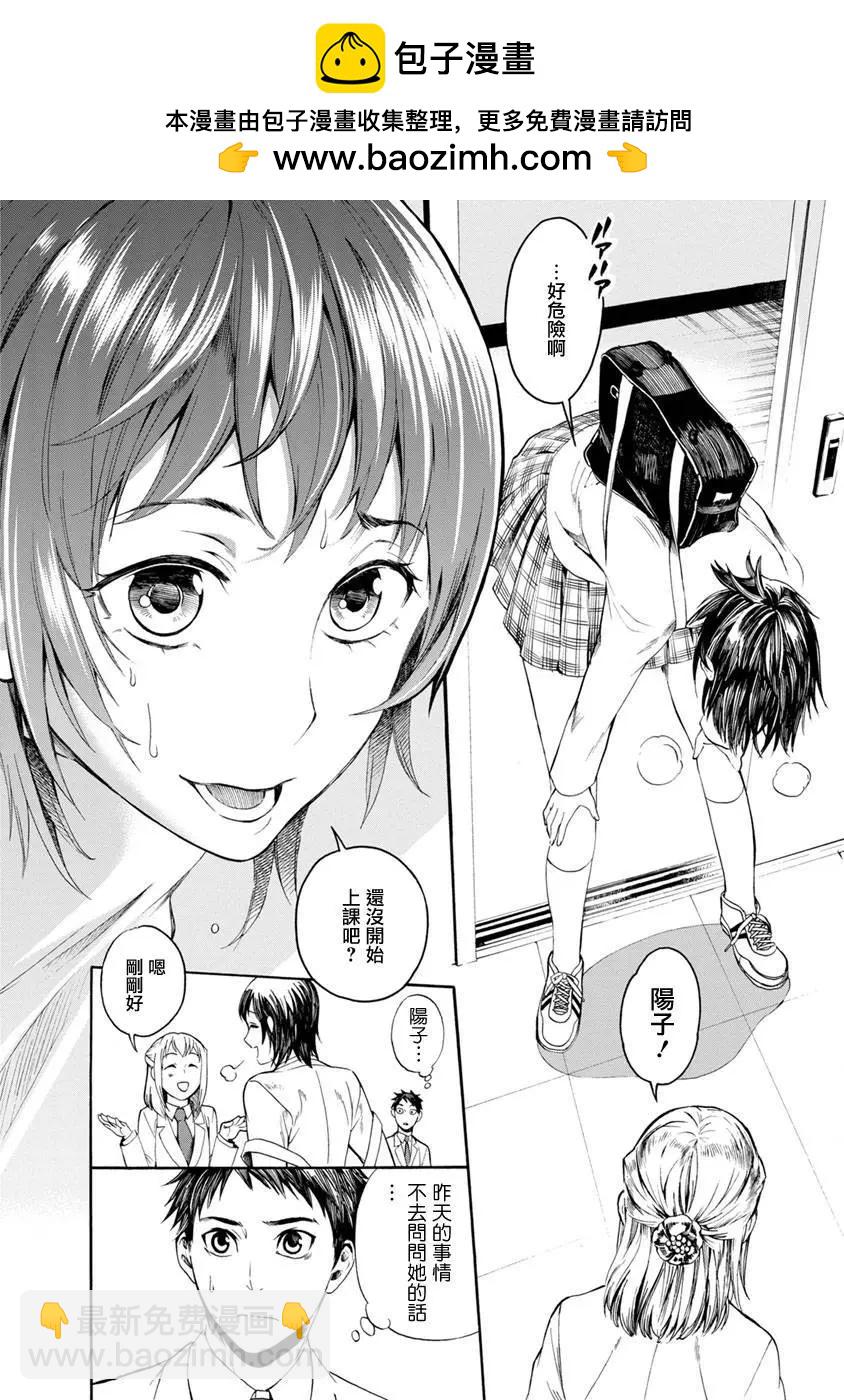 《食猎教室》第02回 第2页