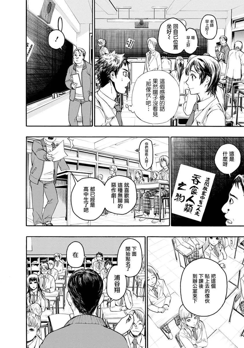 《食猎教室》第02回 第4页