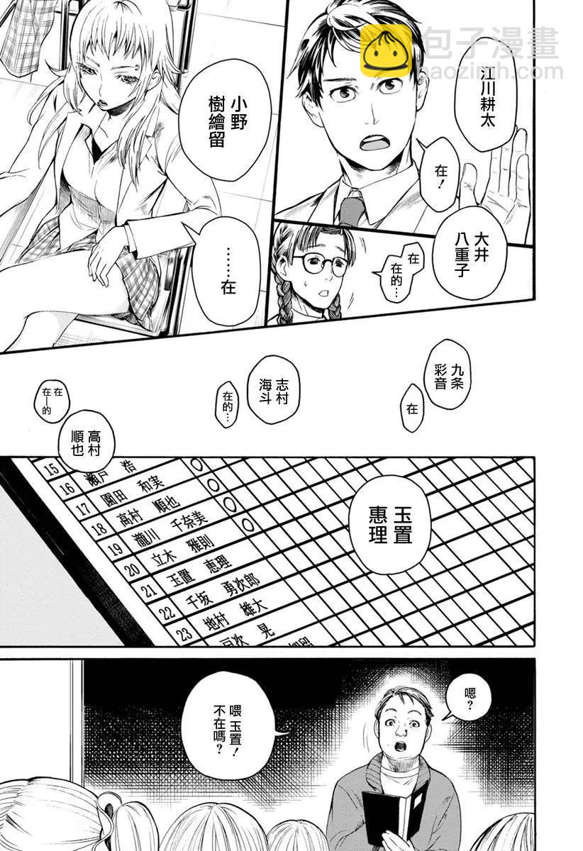 《食猎教室》第02回 第5页