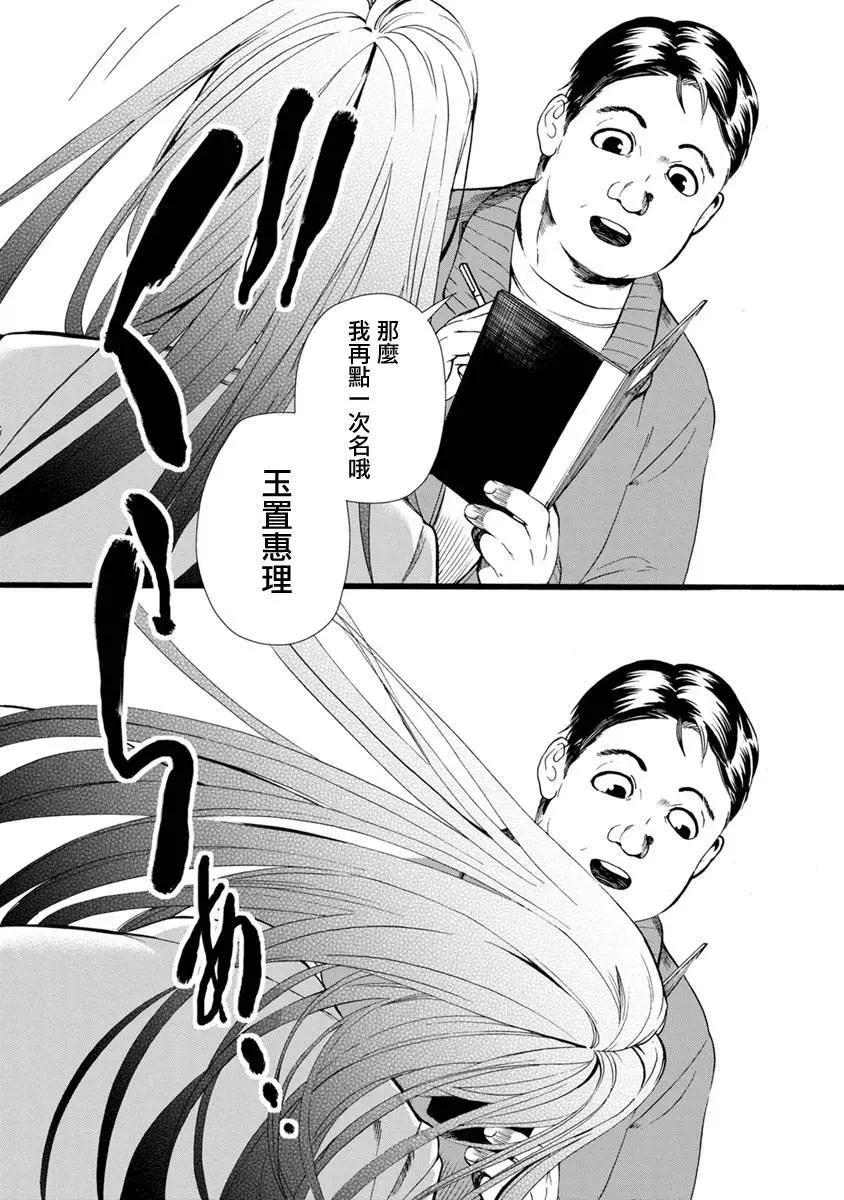 《食猎教室》第02回 第7页