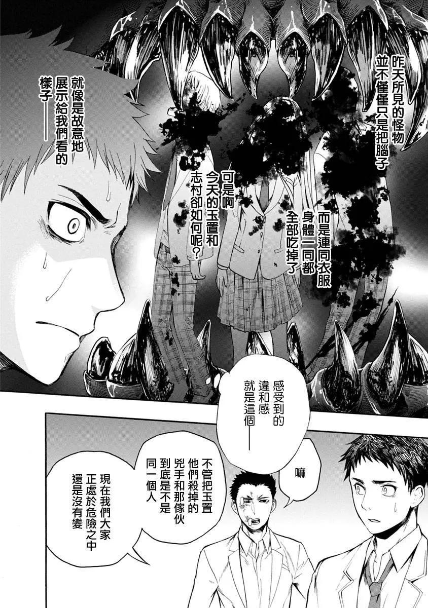 《食猎教室》第03回 第16页