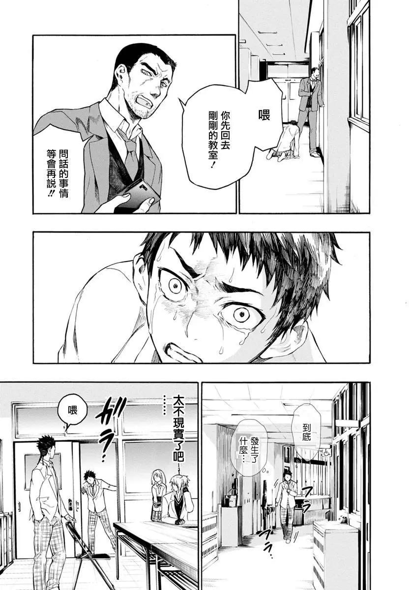 《食猎教室》第03回 第1页