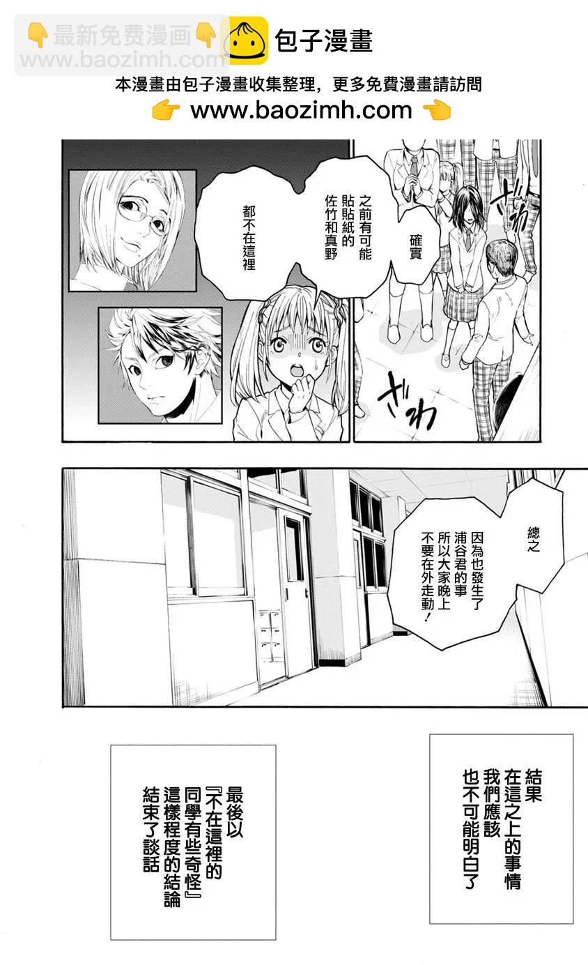 《食猎教室》第03回 第20页