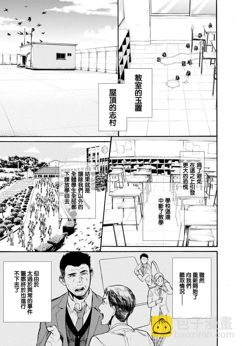 《食猎教室》第03回 第21页
