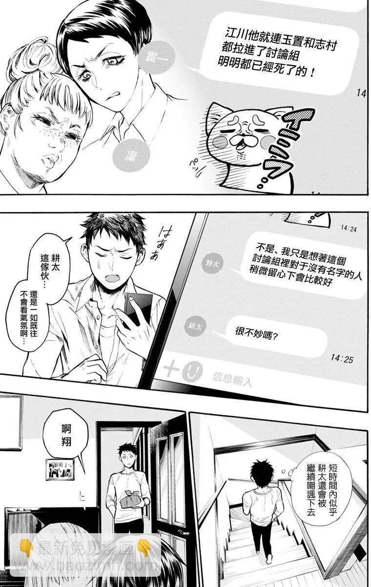 《食猎教室》第03回 第31页