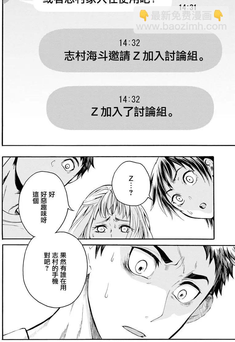 《食猎教室》第03回 第38页