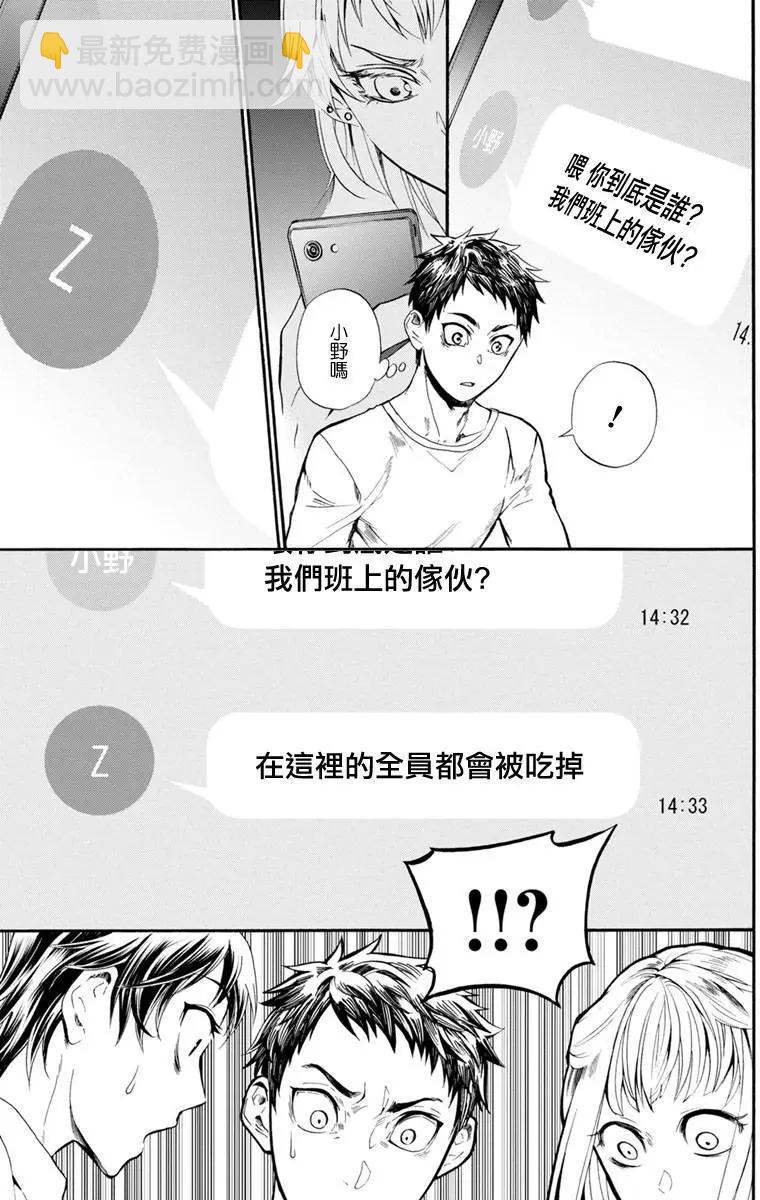《食猎教室》第03回 第39页