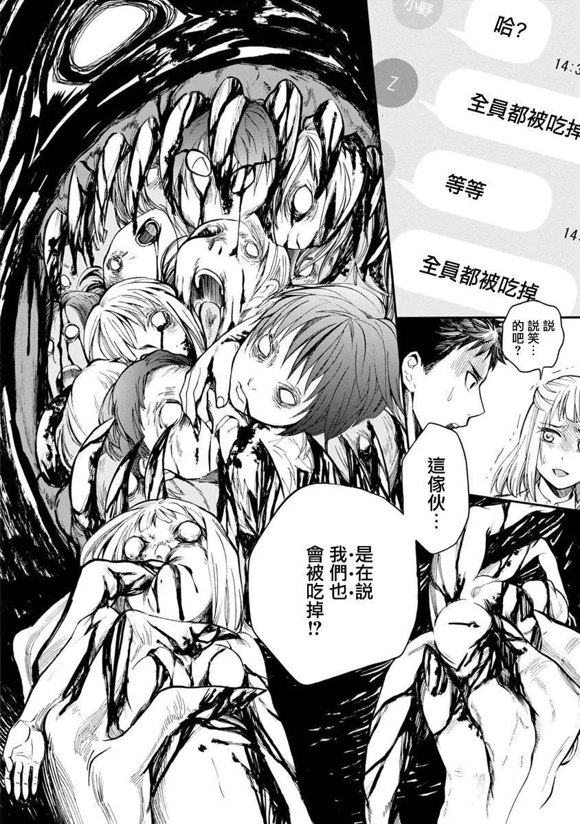 《食猎教室》第03回 第40页
