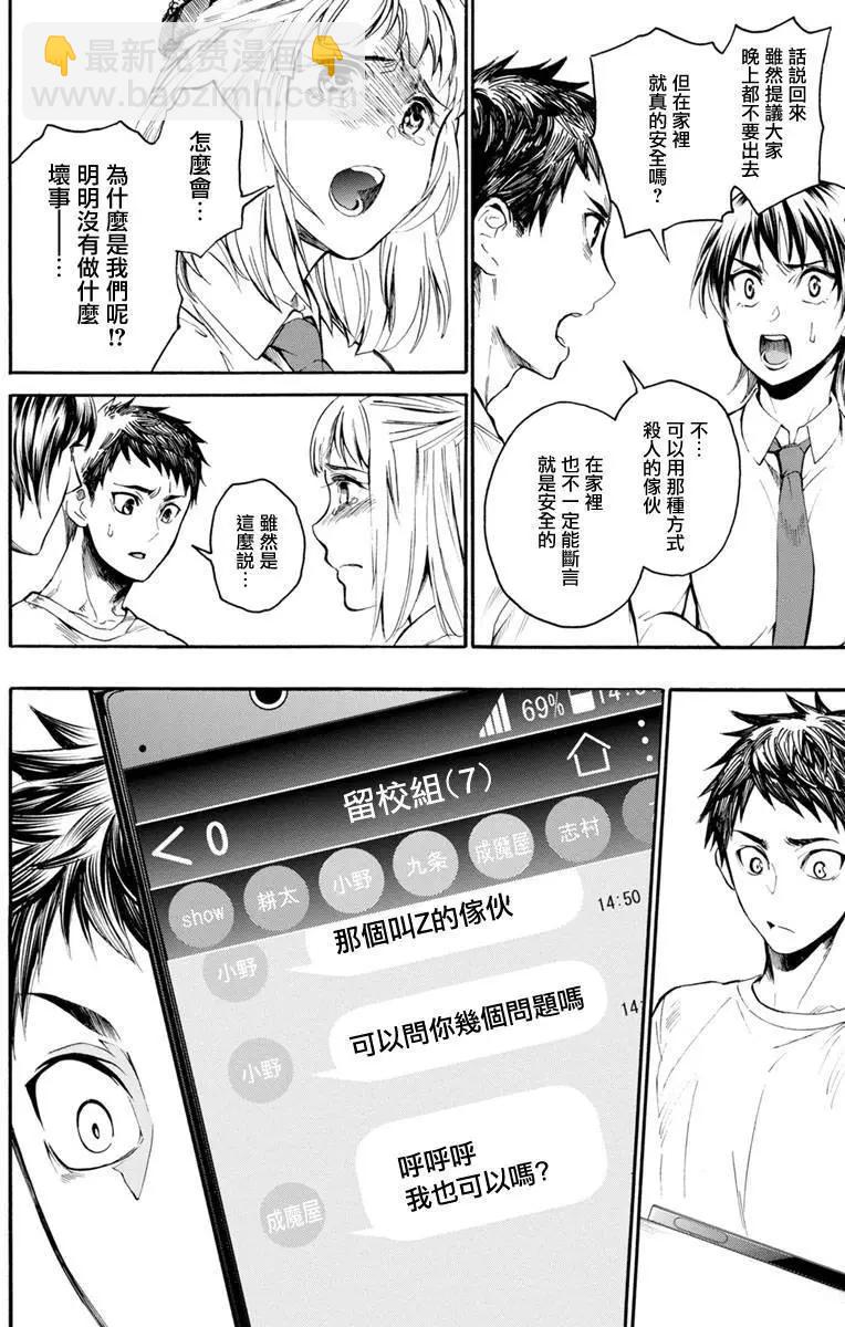 《食猎教室》第03回 第44页