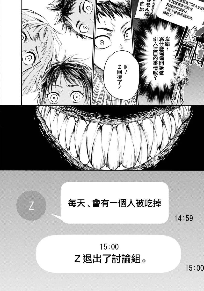 《食猎教室》第03回 第46页