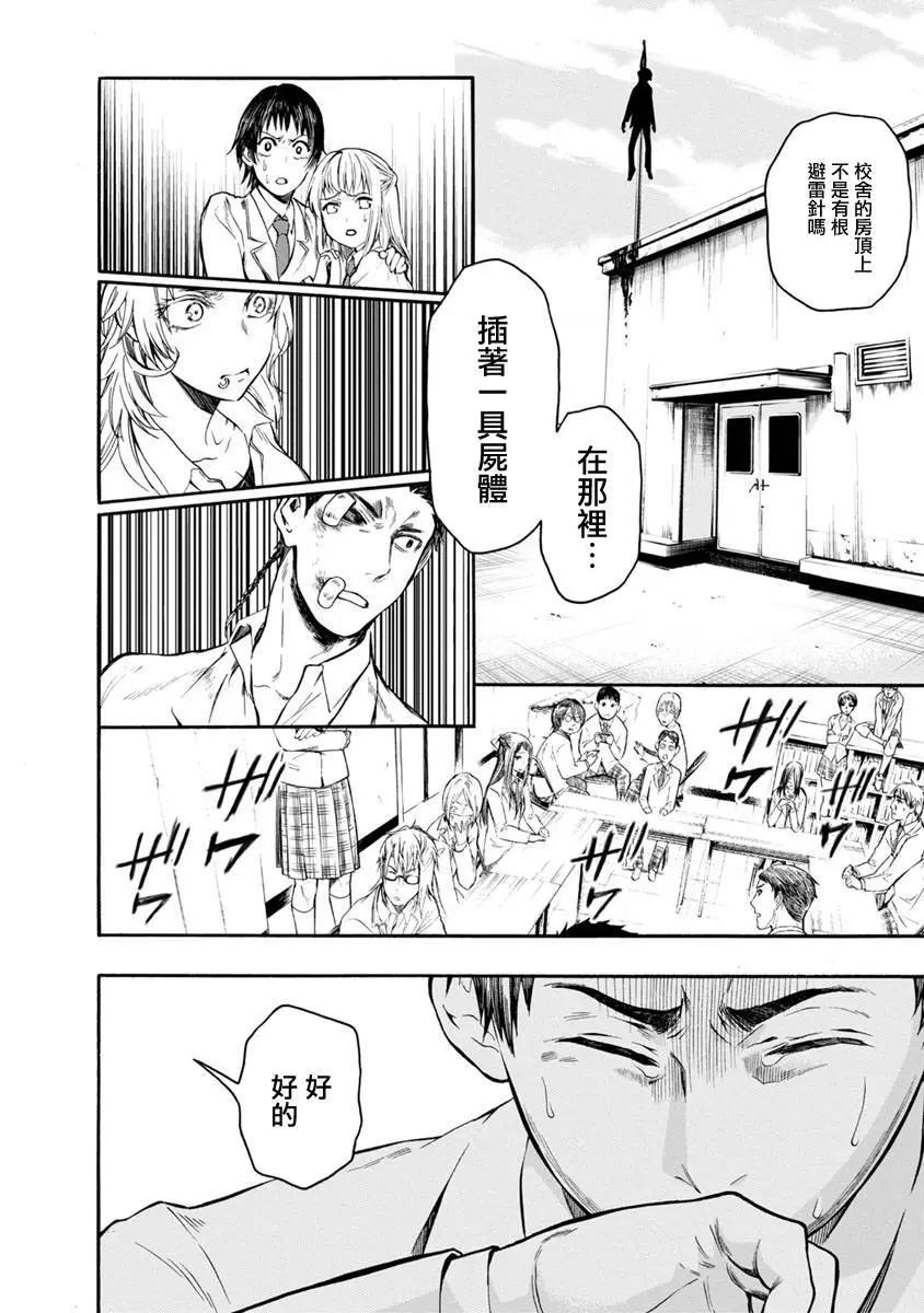《食猎教室》第03回 第4页