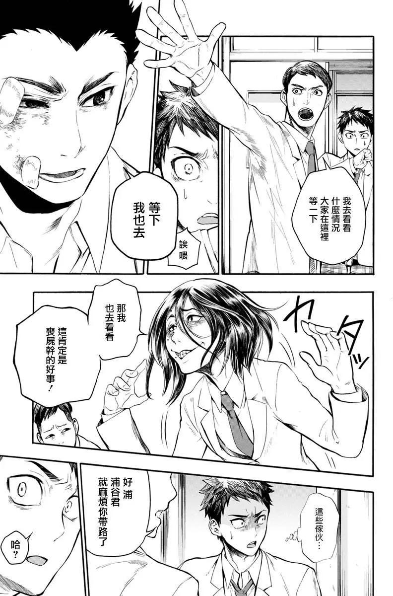 《食猎教室》第03回 第5页