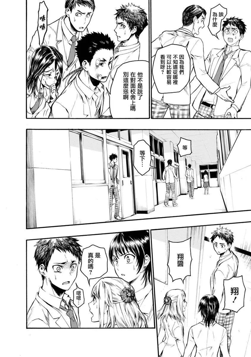 《食猎教室》第03回 第6页