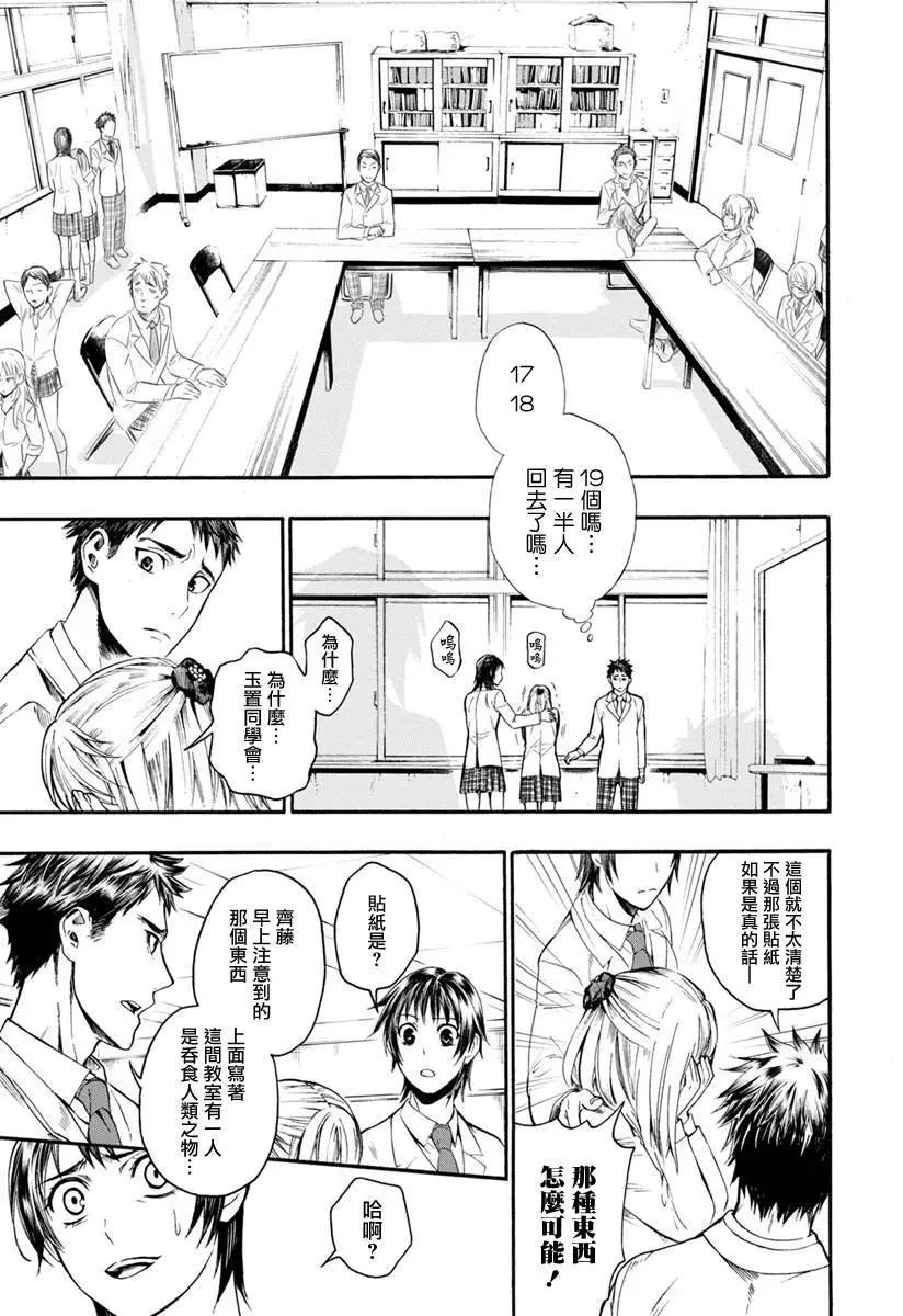 《食猎教室》第02回 第12页