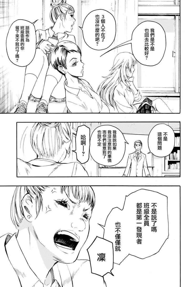 《食猎教室》第02回 第18页