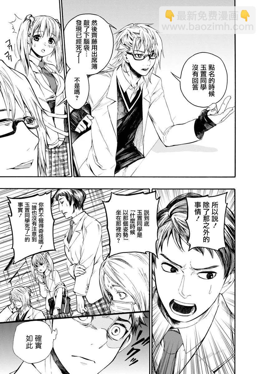 《食猎教室》第02回 第20页