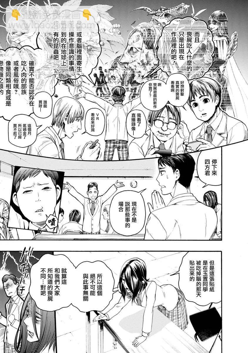 《食猎教室》第02回 第22页