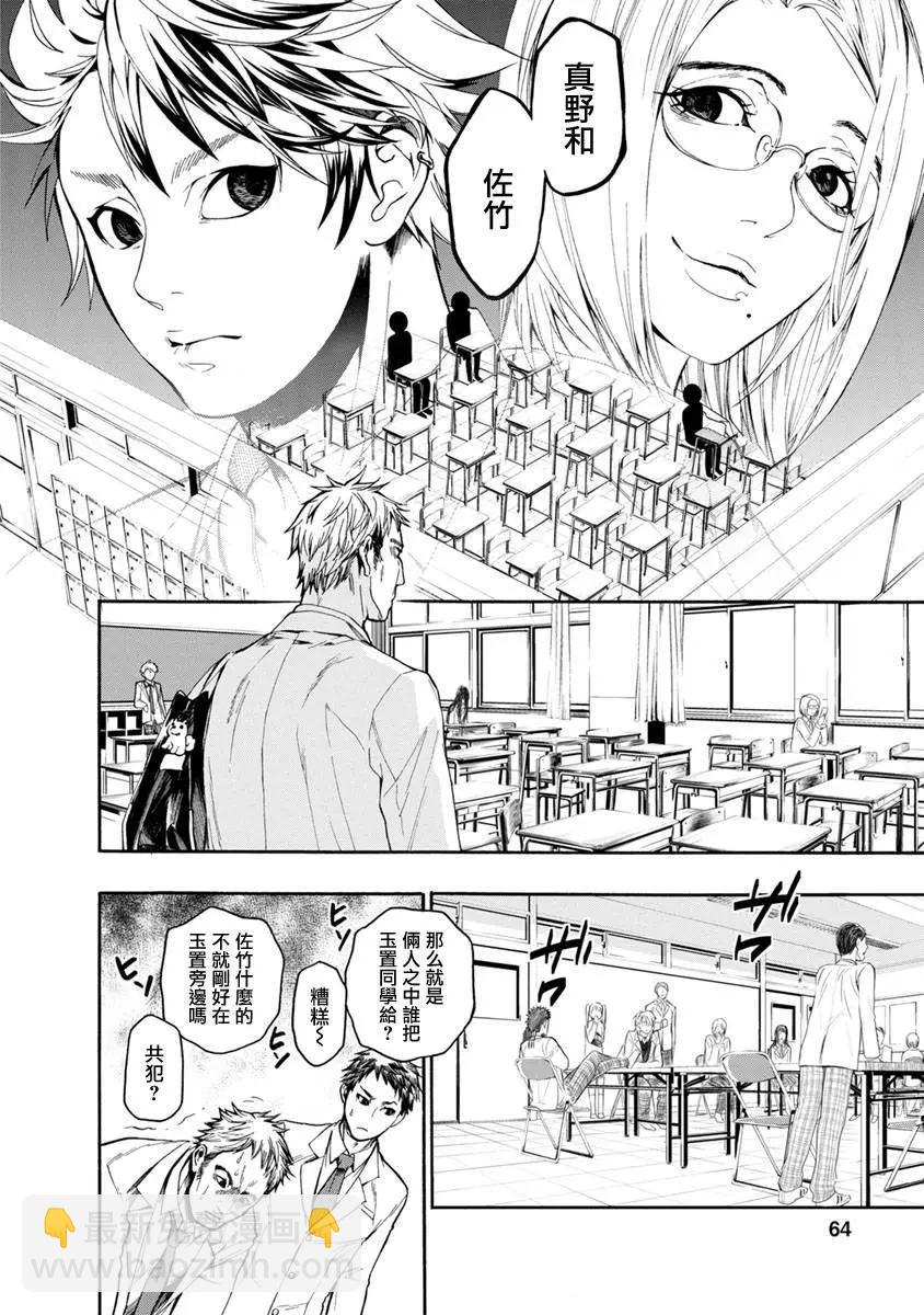 《食猎教室》第02回 第25页