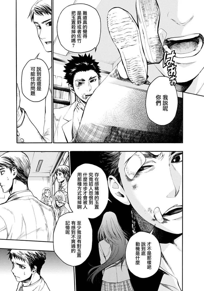 《食猎教室》第02回 第26页
