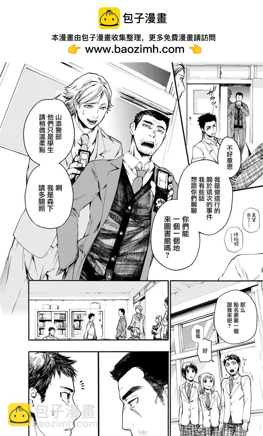 《食猎教室》第02回 第27页
