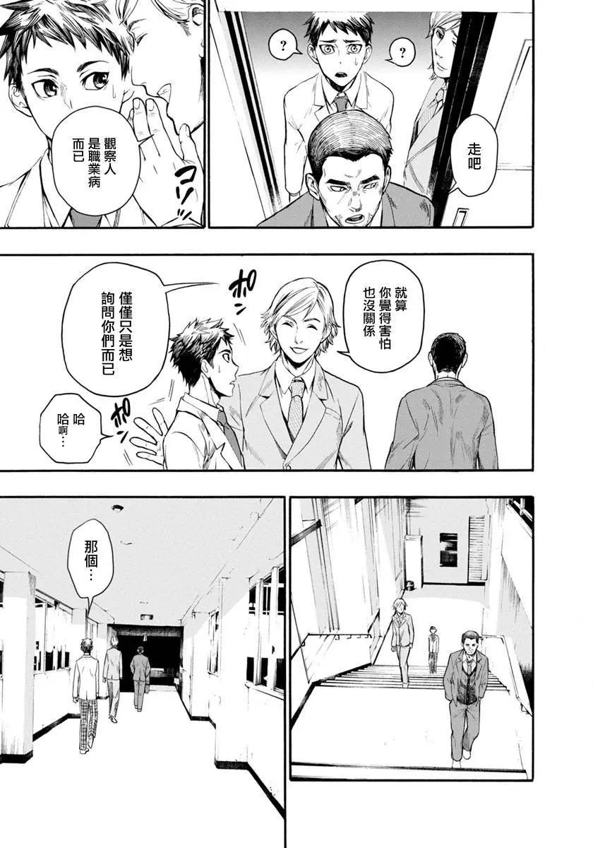 《食猎教室》第02回 第28页