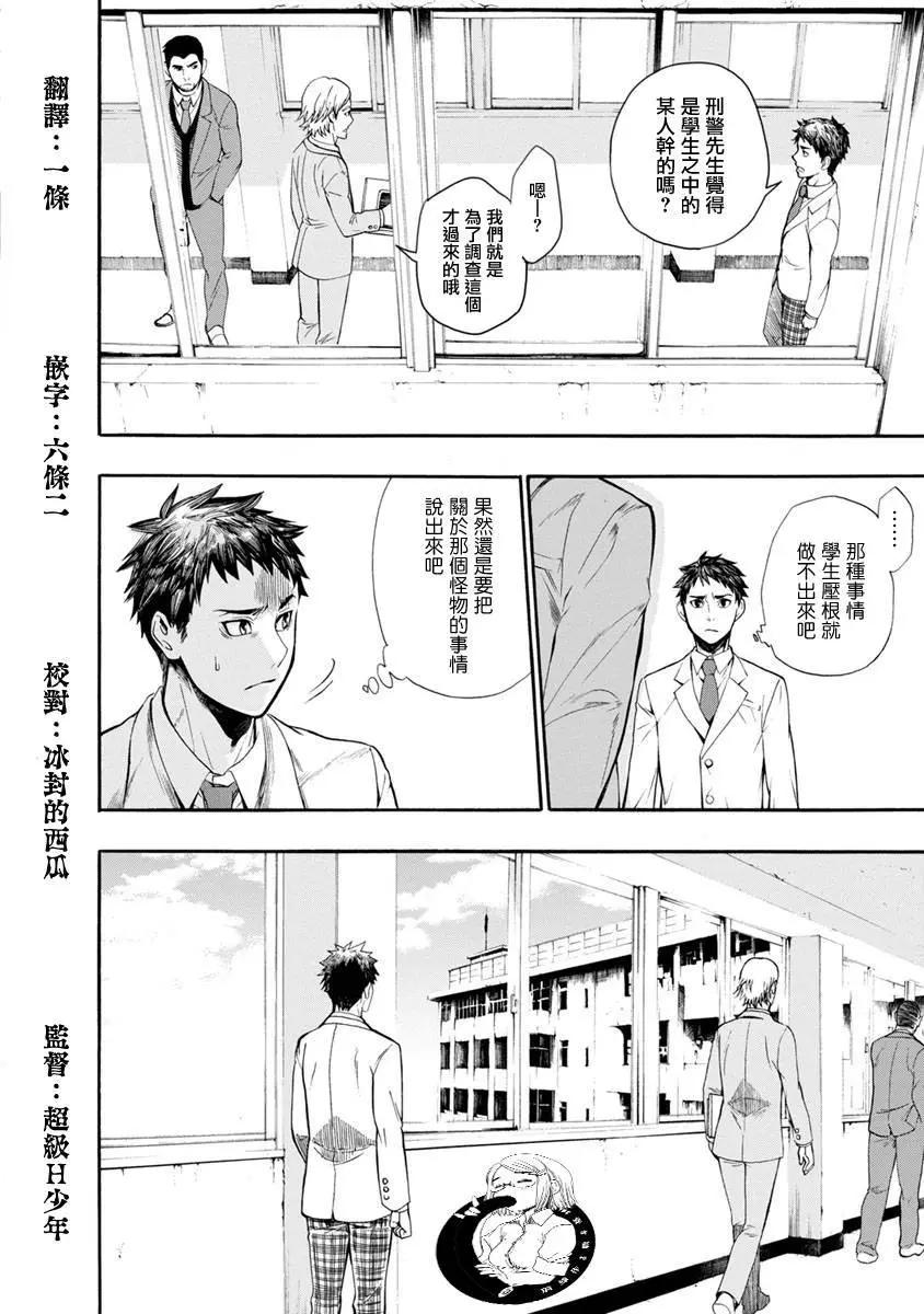 《食猎教室》第02回 第29页
