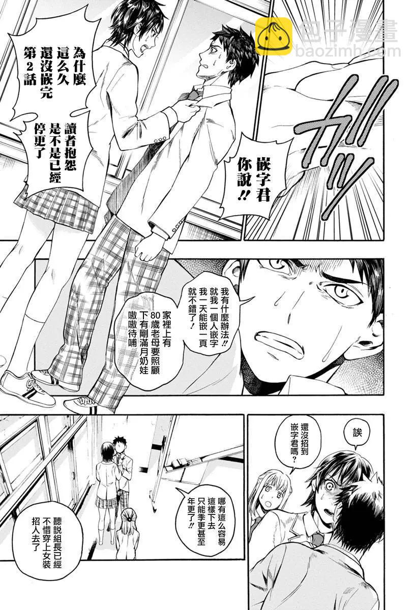 《食猎教室》第02回 第33页