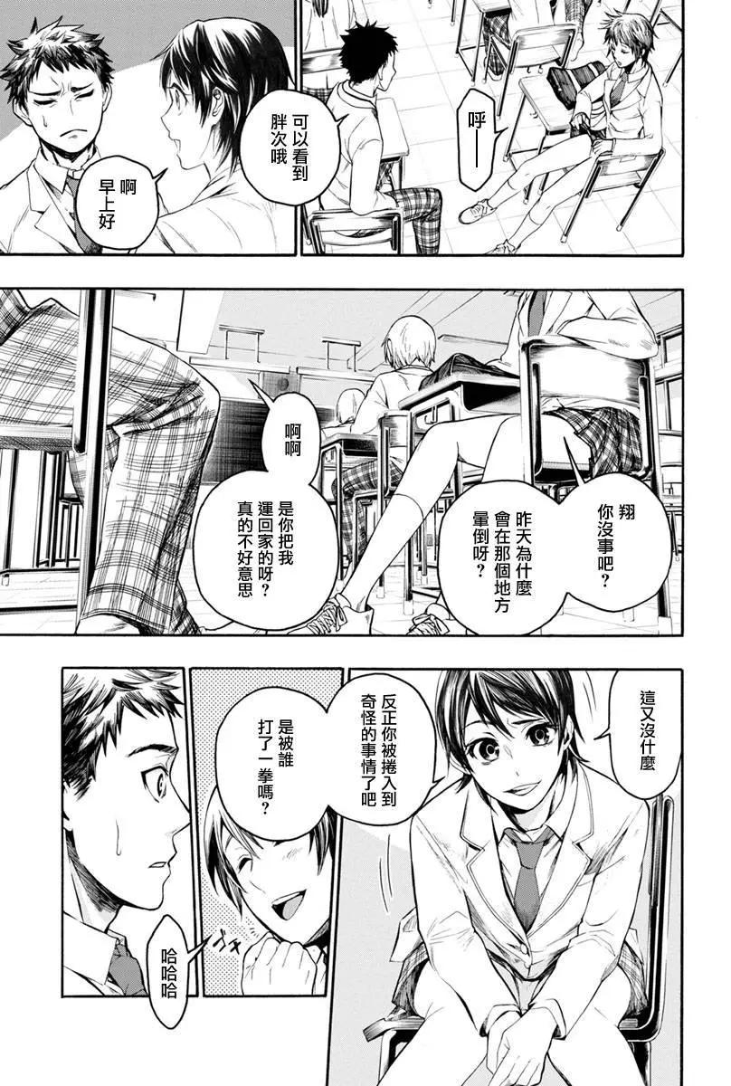 《食猎教室》第02回 第3页