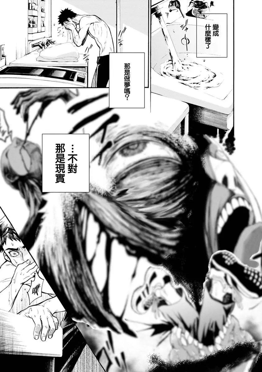 《食猎教室》第01回 第15页