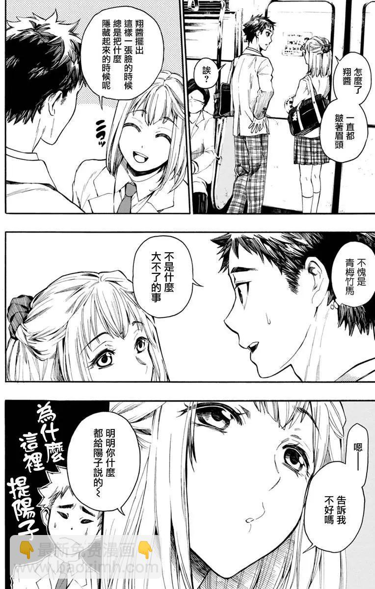《食猎教室》第01回 第22页
