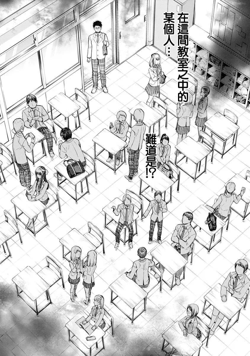 《食猎教室》第01回 第31页