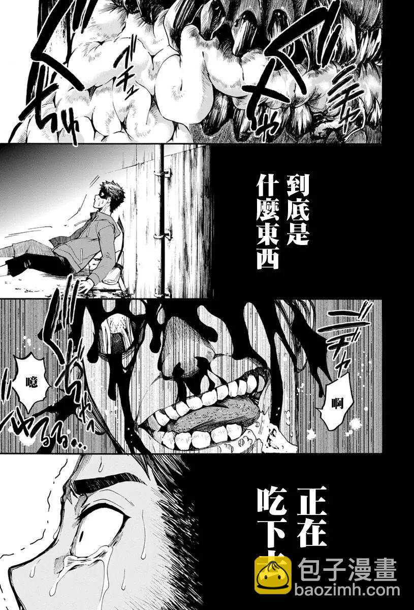 《食猎教室》第01回 第7页