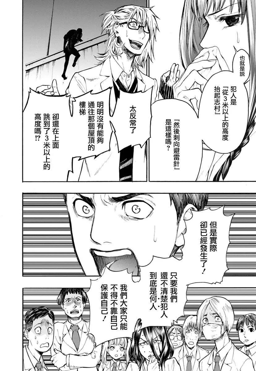《食猎教室》第03回 第12页