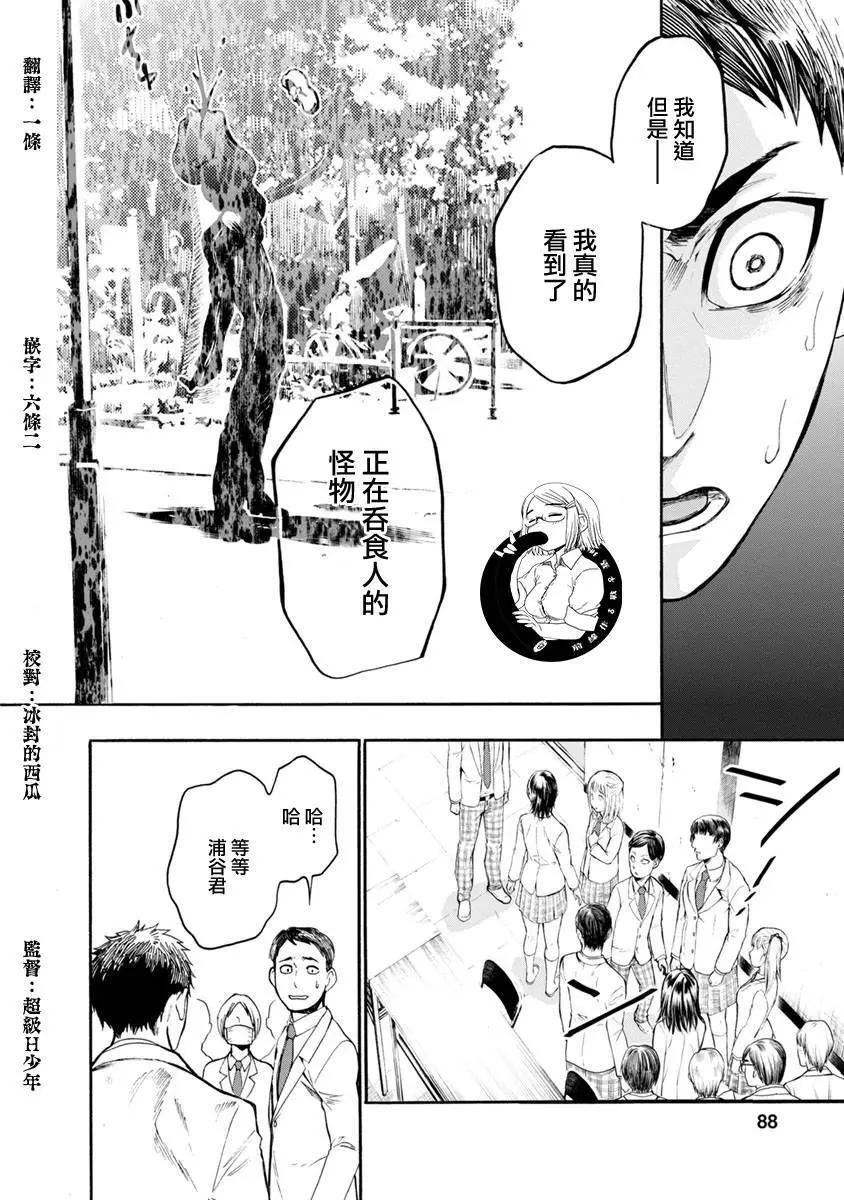 《食猎教室》第03回 第14页
