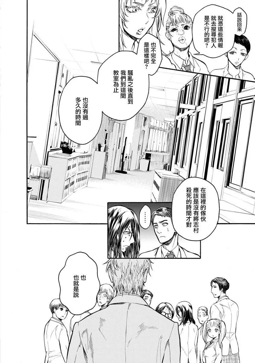 《食猎教室》第03回 第18页