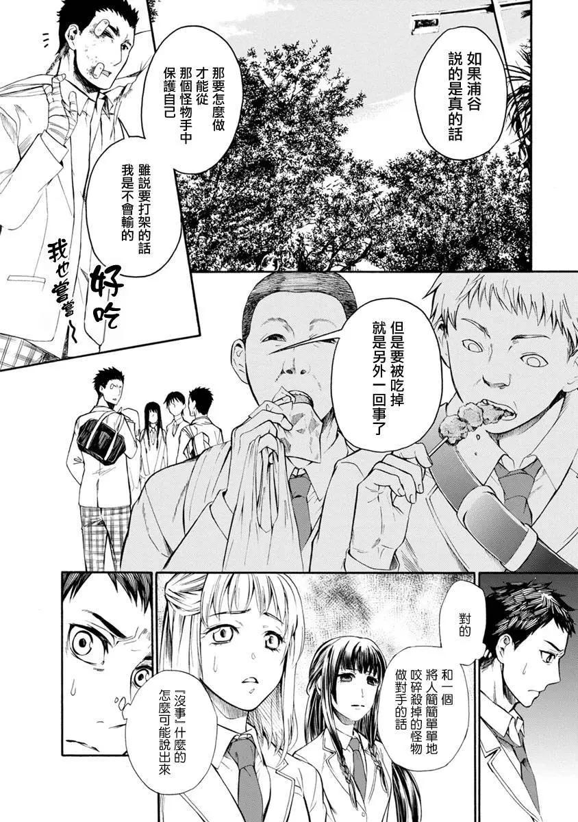 《食猎教室》第03回 第24页