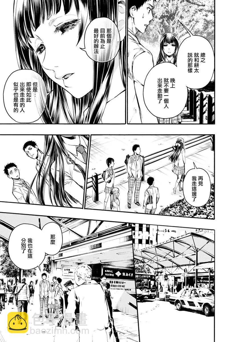 《食猎教室》第03回 第25页